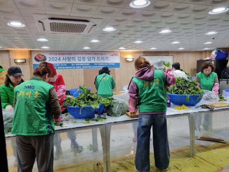 2024 새마을부녀회 사랑의 김장 담가드리기